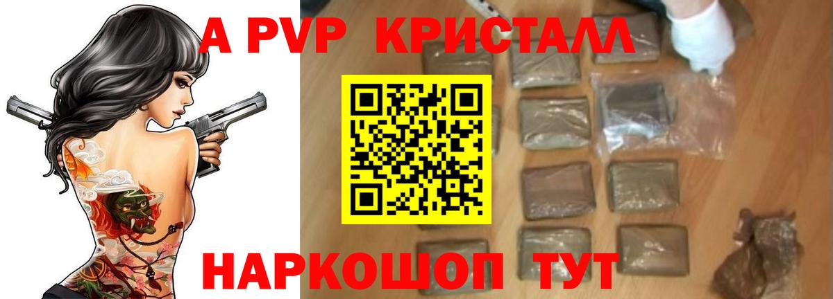 Альфа ПВП СК КРИС  А ПВП кристаллы  Вход с VPN  A-PVP Crystall  Серпухов 