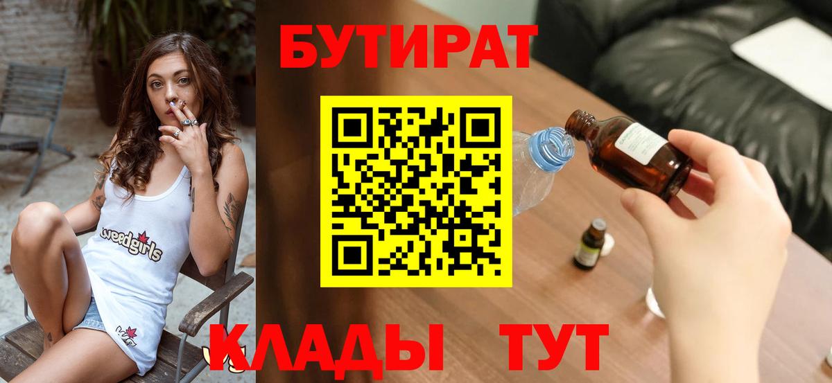 БУТИРАТ  Вход с VPN  Серпухов  Бутират GHB 