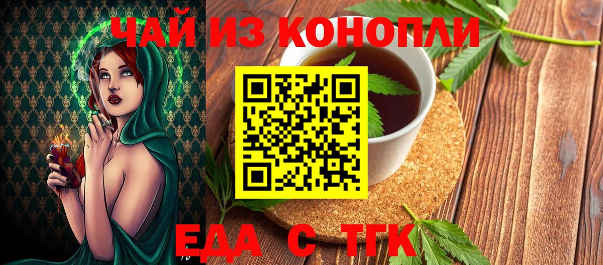 Еда ТГК конопля  Вход с VPN  Серпухов 