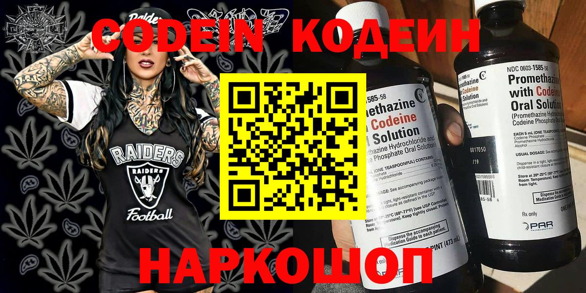 Кодеиновый сироп Lean напиток Lean (лин)  Вход с VPN  Серпухов  Кодеиновый сироп Lean Purple Drank 