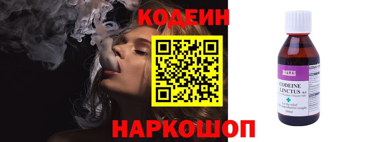 Кодеиновый сироп Lean Purple Drank Серпухов