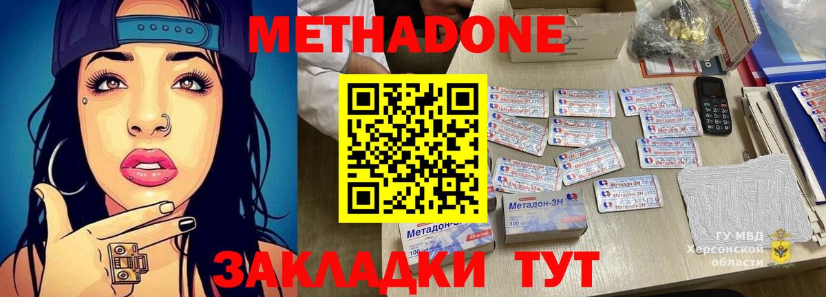 Метадон мёд Серпухов